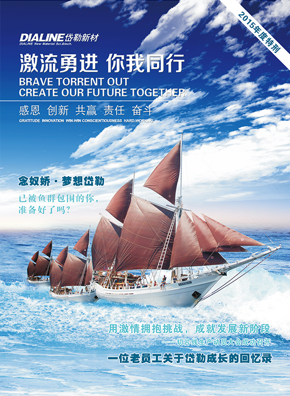 急流勇进 你我偕行